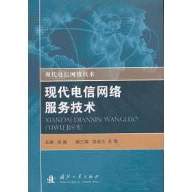 现代电信网络服务技术 架构演进、核心技术及未来趋势